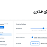 افزونه Voice messages form for WordPress – Contacter دارای رابط کاربری مدرن