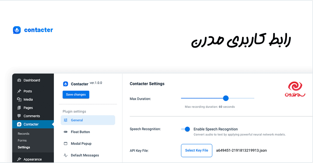 افزونه Voice messages form for WordPress – Contacter دارای رابط کاربری مدرن