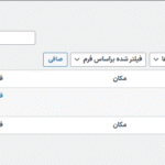 ضبط های کنتاکتر در افزونه کنتاکتر | فرم ارسال پیام های صوتی برای وردپرس