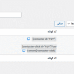 فرم های کنتاکتر در افزونه Voice messages form for WordPress – Contacter