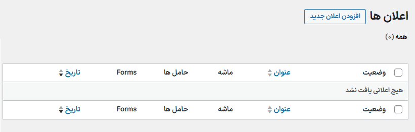 اعلان ها در افزونه Voice messages form for WordPress – Contacter