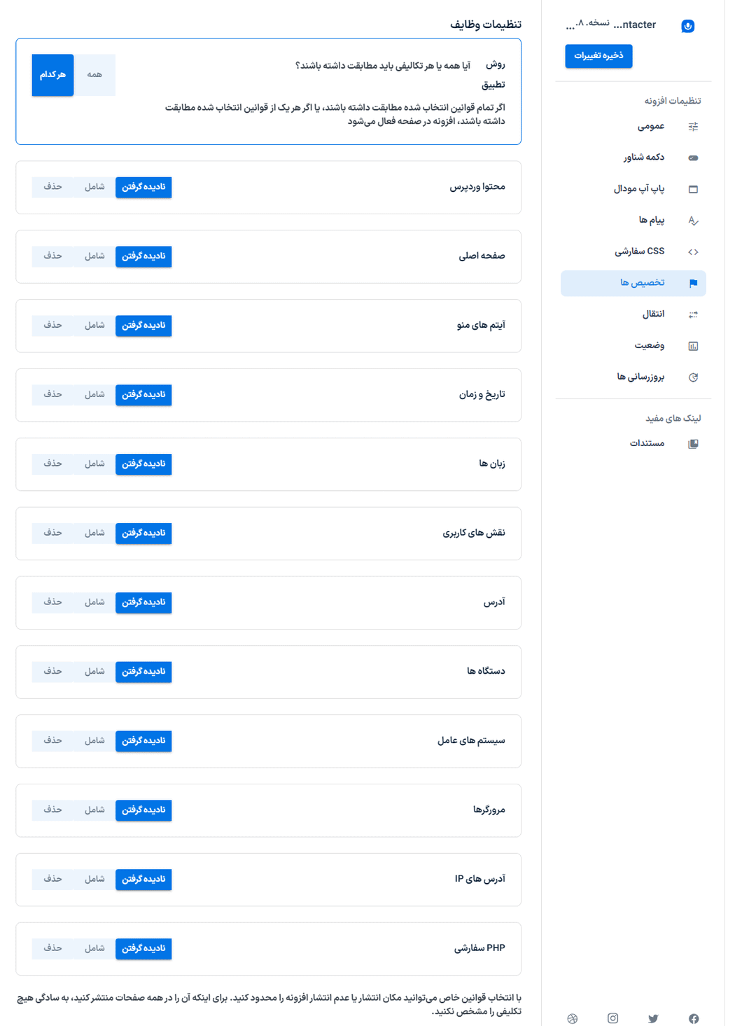 تخصیص ها در افزونه کنتاکتر | فرم ارسال پیام های صوتی برای وردپرس