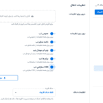 انتقال در افزونه Voice messages form for WordPress – Contacter
