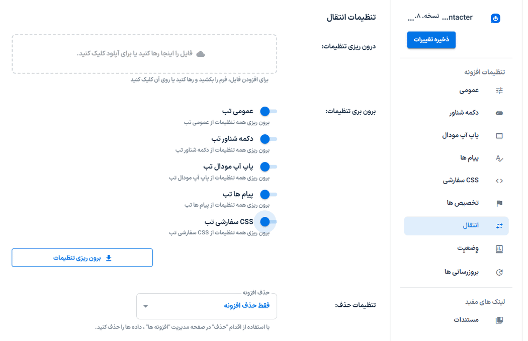 انتقال در افزونه Voice messages form for WordPress – Contacter