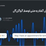 قابلیت تبدیل گفتار به متن در افزونه کنتاکتر | فرم ارسال پیام های صوتی برای وردپرس
