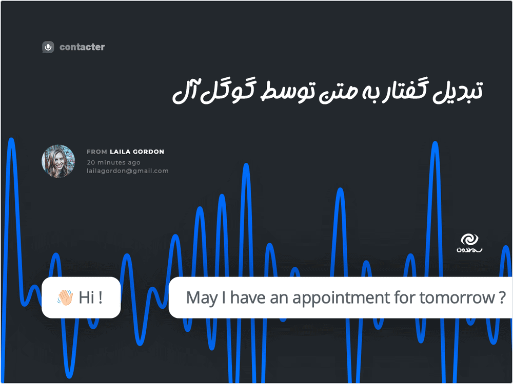 قابلیت تبدیل گفتار به متن در افزونه کنتاکتر | فرم ارسال پیام های صوتی برای وردپرس