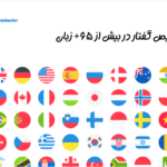 تشخیص گفتار در افزونه Voice messages form for WordPress – Contacter