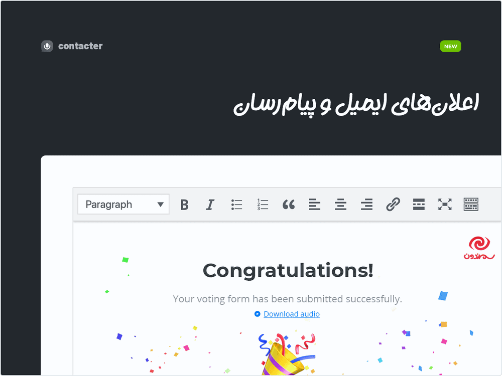 اعلان های ایمیل در افزونه کنتاکتر | فرم ارسال پیام های صوتی برای وردپرس