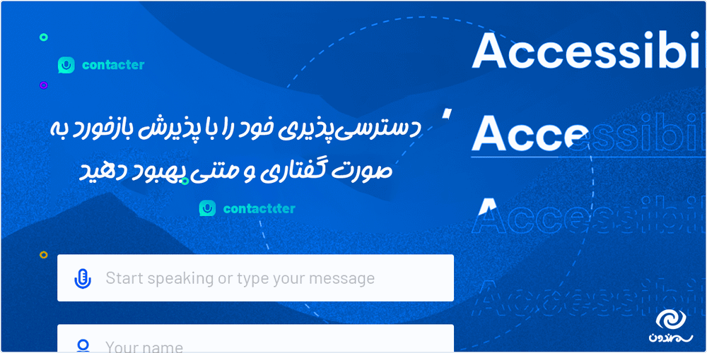 دسترسی پذیری در افزونه Voice messages form for WordPress – Contacter