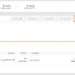 گزارش ریدایرکت در افزونه مدیریت ریدایرکت ‌ها و رفع خطاهای 404 وردپرس پرمیوم