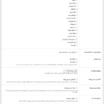تنظیمات عمومی افزونه سیستم مدیریت فایل برای وردپرس