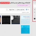 همه فایل ها در افزونه سیستم مدیریت فایل برای وردپرس