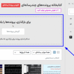 کشیدن و رها کردن در افزونه WP File Manager - File Management System