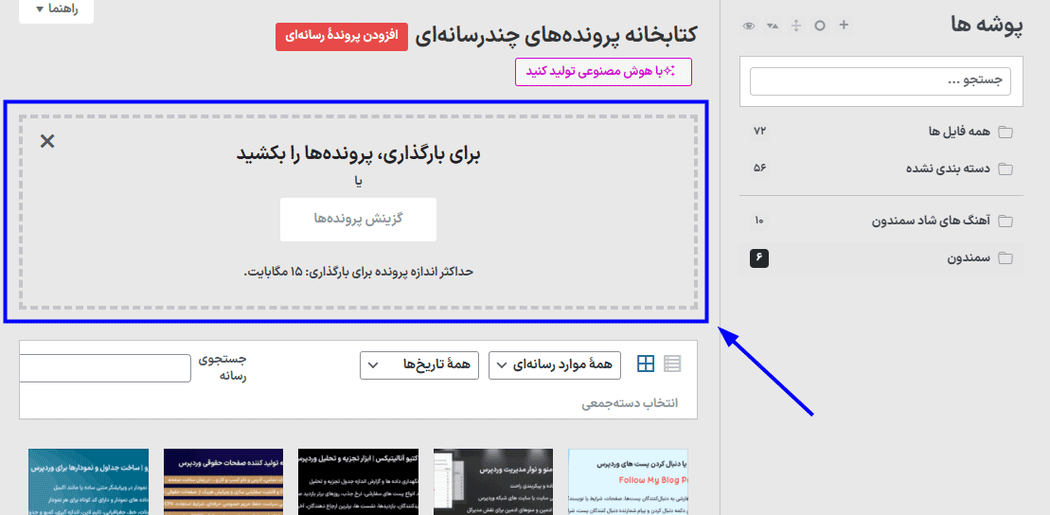 کشیدن و رها کردن در افزونه WP File Manager - File Management System