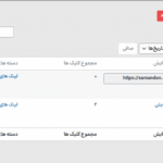 لینک های خودکار در افزونه WPRuby - Affiliate Butler Pro