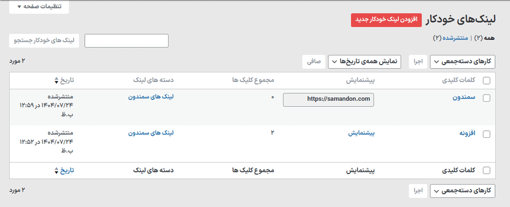 لینک های خودکار در افزونه WPRuby - Affiliate Butler Pro