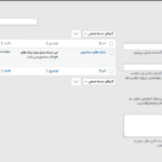 دسته های لینک در افزونه WPRuby - Affiliate Butler Pro