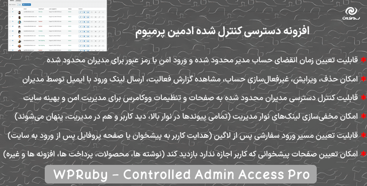 افزونه دسترسی کنترل شده ادمین پرمیوم | WPRuby - Controlled Admin Access Pro