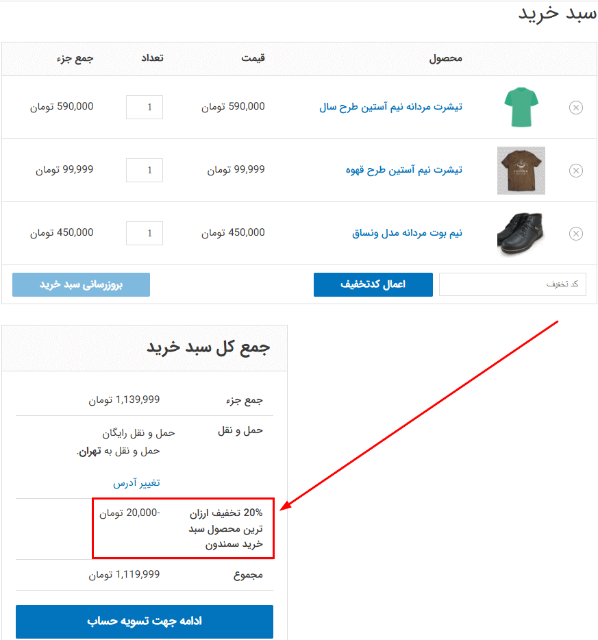 پیش نمایش افزونه WooCommerce Cheapest & Most Expensive Product Promotions