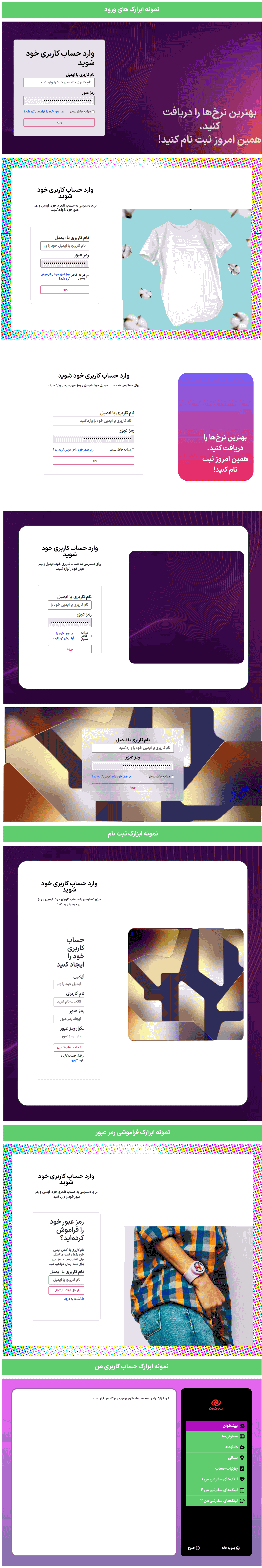 پیش نمایش کاربری افزونه WooCommerce Login & Account Pages for Elementor