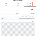 ویرایش دکمه خروج در افزونه WooCommerce Login & Account Pages for Elementor