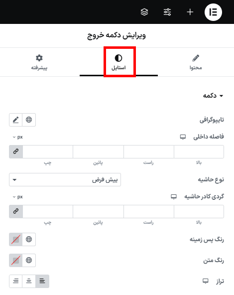 ویرایش استایل دکمه خروج در افزونه صفحات ورود و حساب کاربری ووکامرس برای المنتور