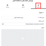 ویرایش دکمه رفتن به صفحه اصلی در افزونه WooCommerce Login & Account Pages for Elementor
