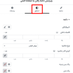 ویرایش استایل دکمه رفتن به صفحه اصلی در افزونه صفحات ورود و حساب کاربری ووکامرس برای المنتور