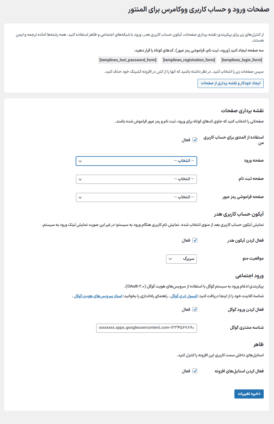 تنظیمات افزونه WooCommerce Login & Account Pages for Elementor