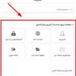 افزونه صفحات ورود و حساب کاربری ووکامرس برای المنتور