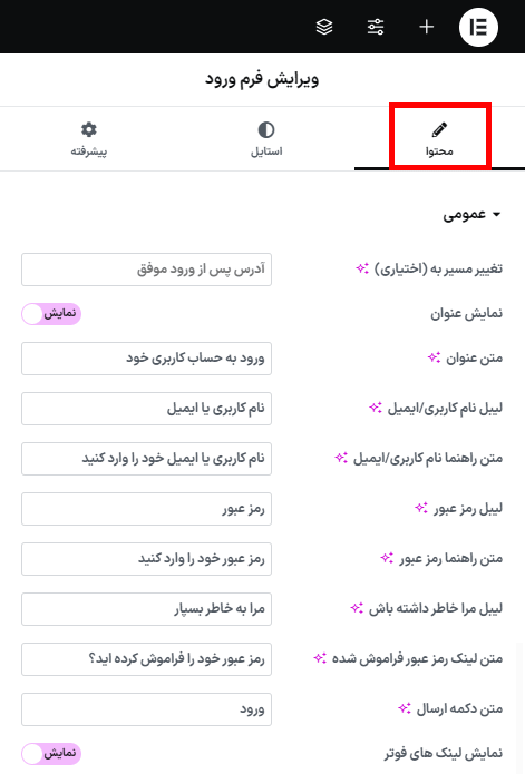 ویرایش فرم ورود در افزونه WooCommerce Login & Account Pages for Elementor