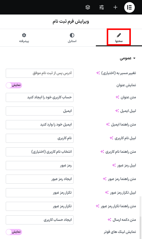 ویرایش فرم ثبت نام در افزونه WooCommerce Login & Account Pages for Elementor