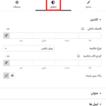 ویرایش استایل فرم ثبت نام در افزونه صفحات ورود و حساب کاربری ووکامرس برای المنتور
