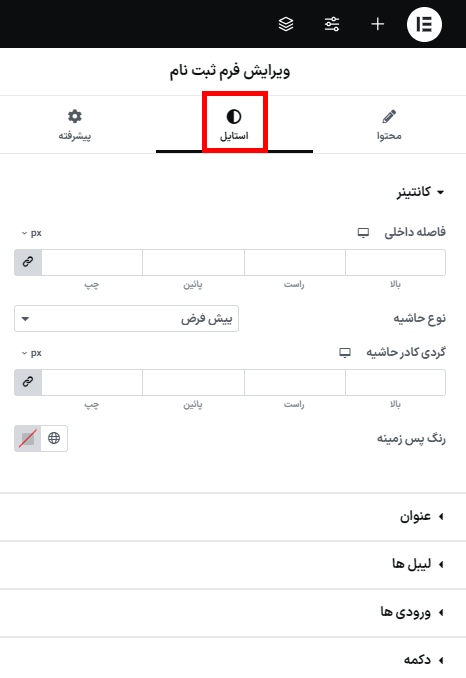 ویرایش استایل فرم ثبت نام در افزونه صفحات ورود و حساب کاربری ووکامرس برای المنتور