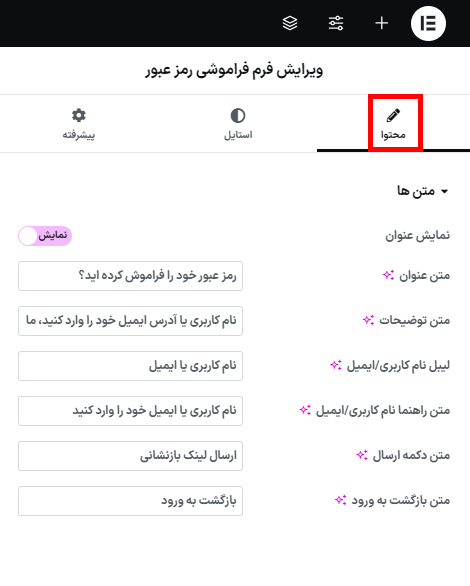 ویرایش فرم فراموشی رمز عبور در افزونه WooCommerce Login & Account Pages for Elementor