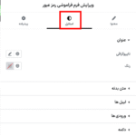 ویرایش استایل فرم فراموشی رمز عبور در افزونه صفحات ورود و حساب کاربری ووکامرس برای المنتور