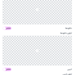 ویرایش منو ناوبری حساب من در افزونه WooCommerce Login & Account Pages for Elementor
