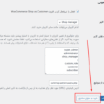 دکمه خرید به عنوان مشتری در افزونه خرید به عنوان مشتری در ووکامرس