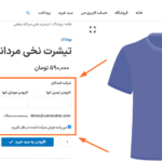 افزودن ایمیل و شماره در افزونه تقسیم پرداخت برای سفارش ووکامرس