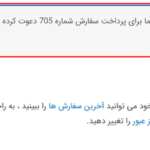 پرداخت سفارش در افزونه WooCommerce Split Order Payments