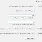 تنظیمات افزونه تقسیم پرداخت برای سفارش ووکامرس
