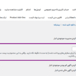 نگهداری موجودی در افزونه WooCommerce Split Order Payments