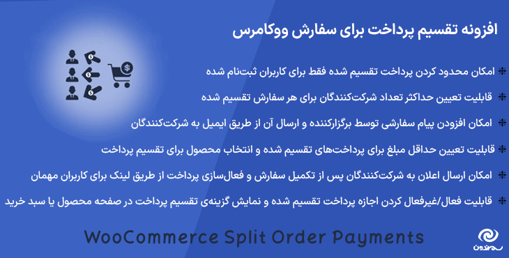 افزونه تقسیم پرداخت برای سفارش ووکامرس | WooCommerce Split Order Payments
