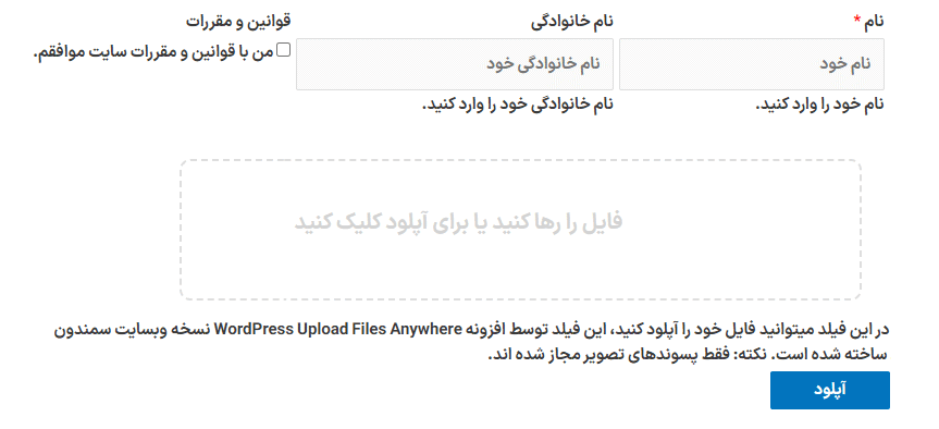 پیش نمایش کاربری افزونه WordPress Upload Files Anywhere