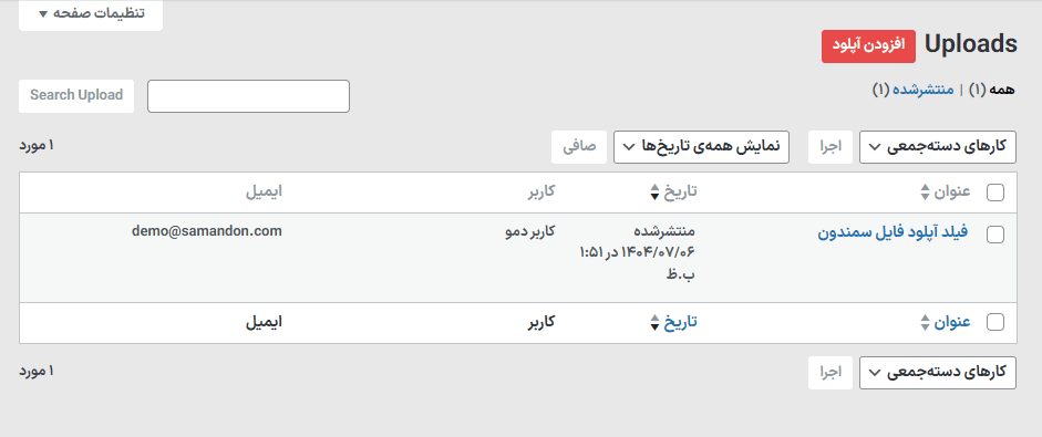 فایل ها در افزونه WordPress Upload Files Anywhere