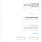 تنظیمات افزونه WordPress Upload Files Anywhere