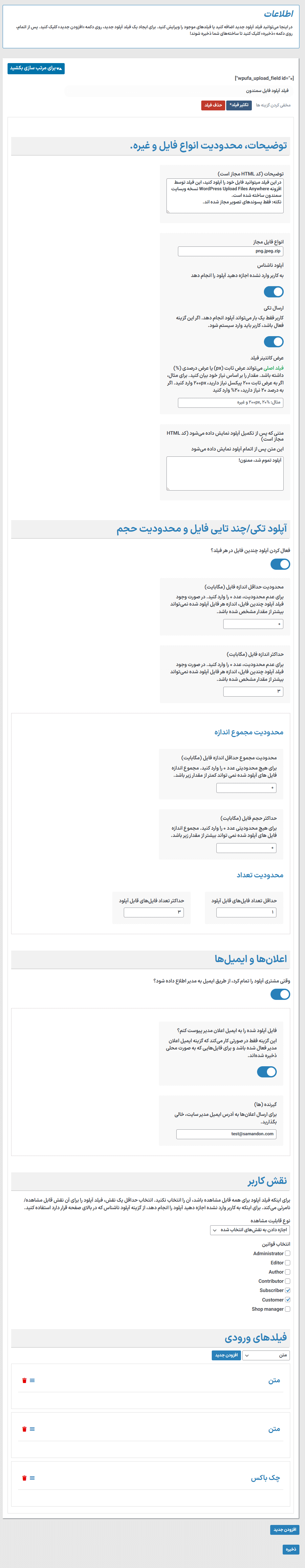 تنظیمات افزونه WordPress Upload Files Anywhere