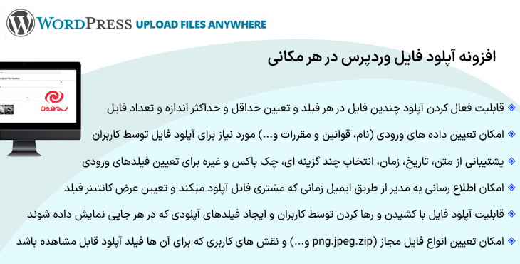افزونه آپلود فایل وردپرس در هر مکانی | WordPress Upload Files Anywhere