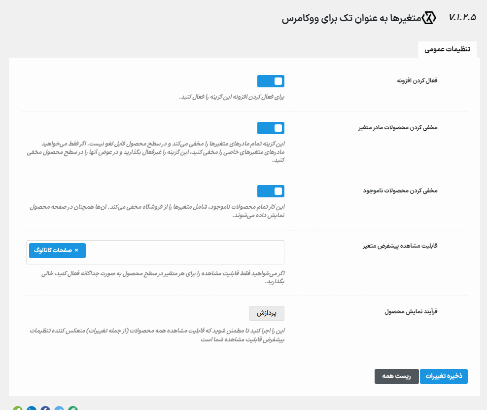 تنظیمات افزونهXT Variations As Singles for WooCommerce