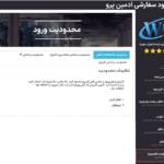 محدودیت های ورود در افزونه سفارشی سازی صفحه ورود وردپرس